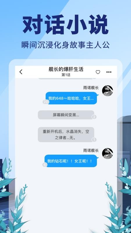 点鸭( 沉浸式阅读)截图3