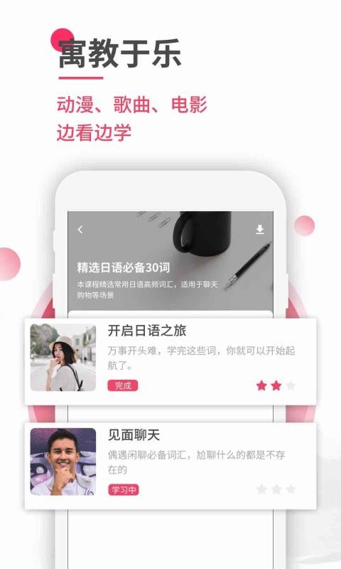 日语U学院截图2