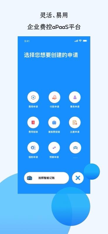 悦报销v2截图3