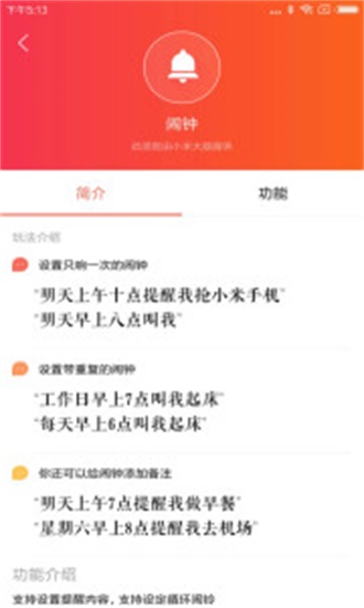 小爱音箱截图1