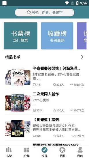 悠阅书城APP截图2