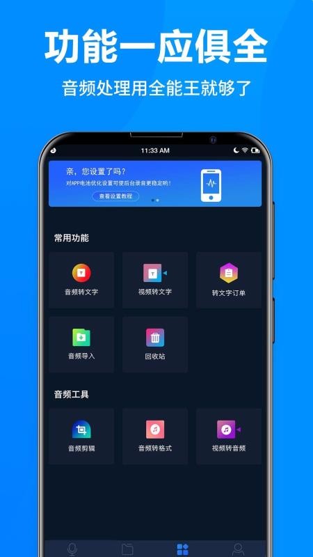 录音全能王截图1