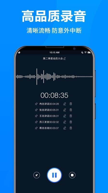 录音全能王APP截图3