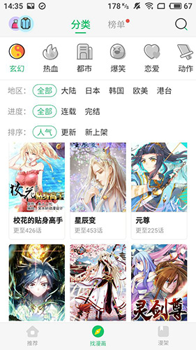 新新漫画新版本截图3