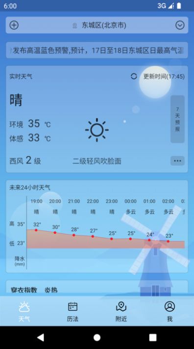 苍穹天气截图3