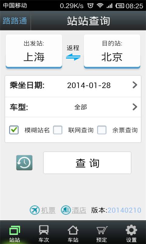 路路通APP截图1