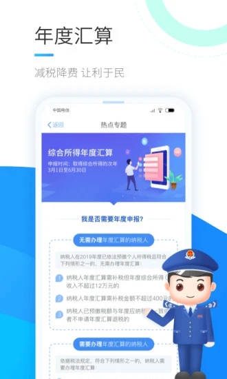 个人所得税抵扣截图1