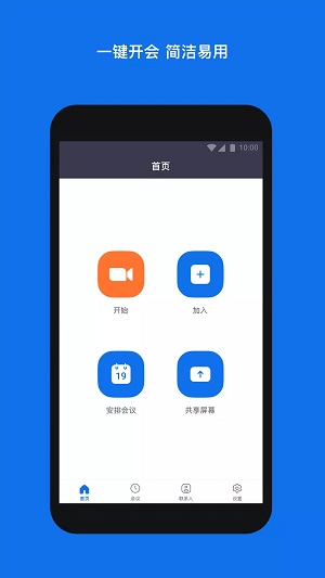 ZOOM2023版截图2