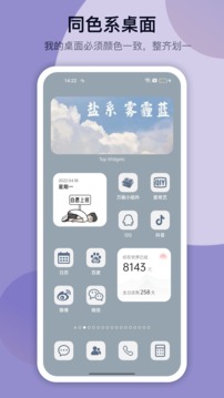 万能小组件2023截图3