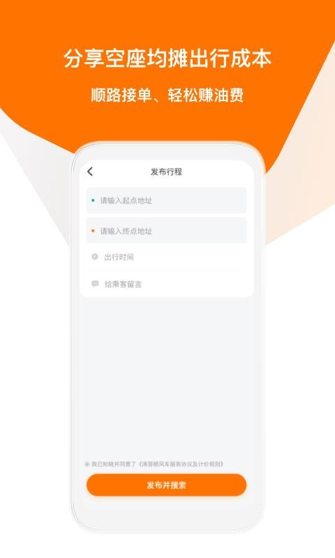 滴答出行截图3