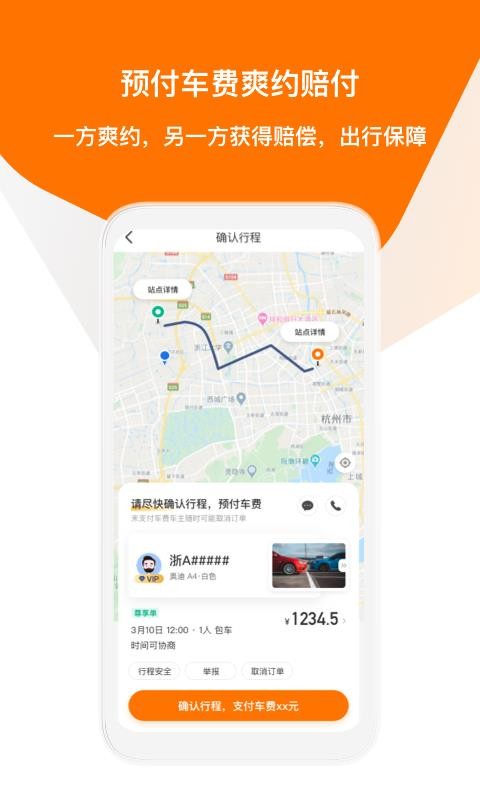滴答出行截图2