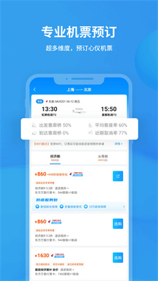 飞常准2021版截图1