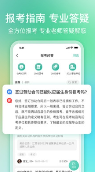 公考雷达2023版截图1