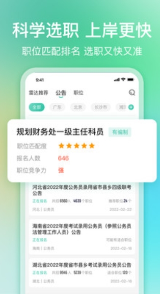 公考雷达2023版截图2