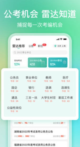 公考雷达免费版截图3