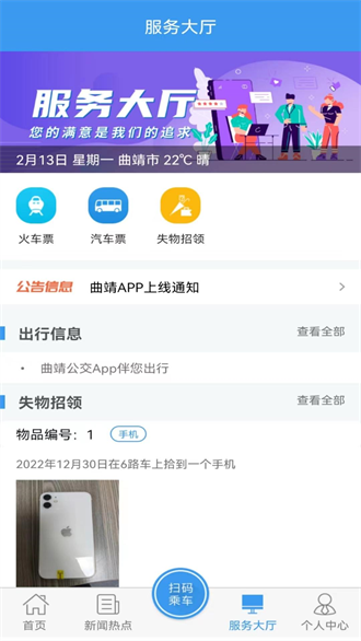 曲靖公交截图2