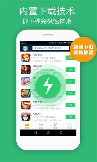 米粒游APP截图1