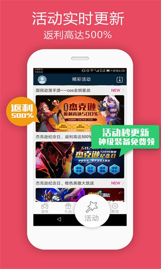 米粒游APP截图2