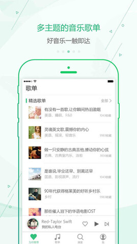 九酷音乐1.1.3截图2