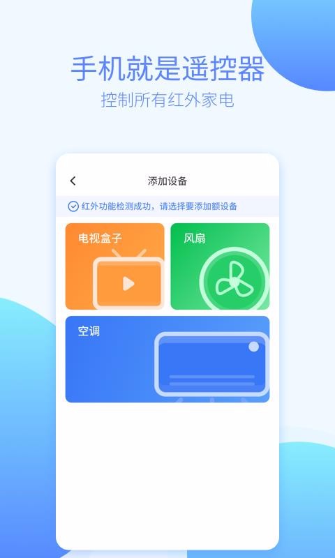 万能遥控器(兼容版)截图1