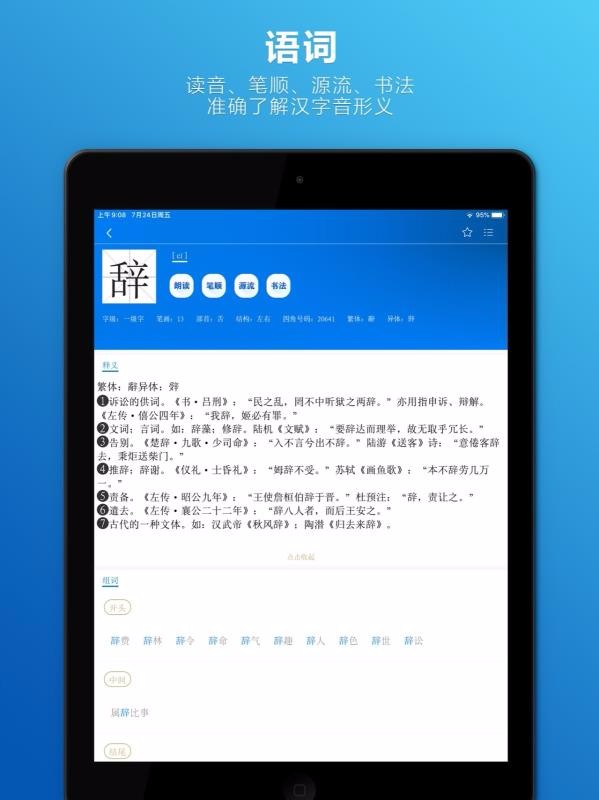 辞海2023版截图3