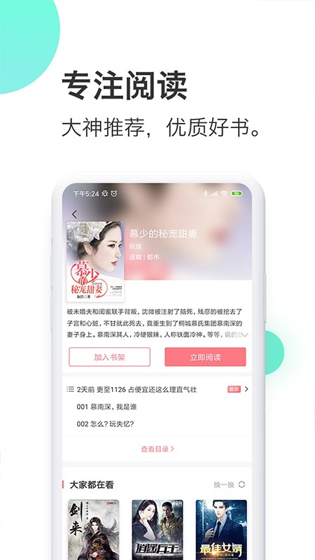 蜜淘小说2023版截图2