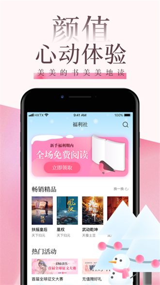 海棠文学城APP小说阅读截图1