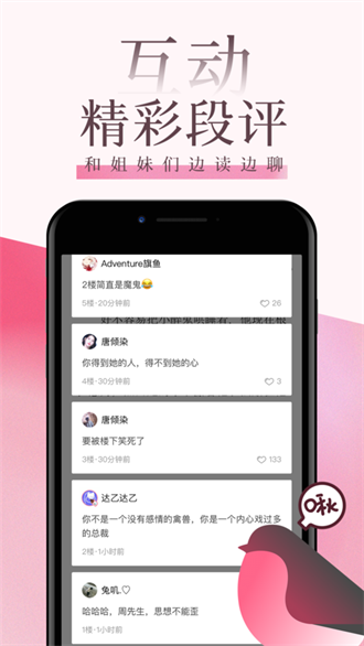 海棠文学城APP小说阅读截图2