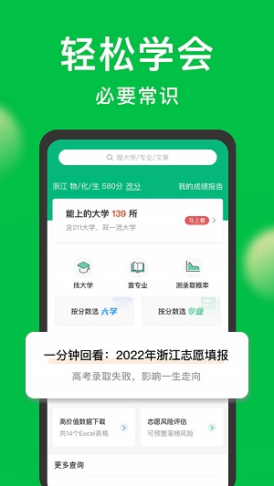 圆梦志愿免费版截图2