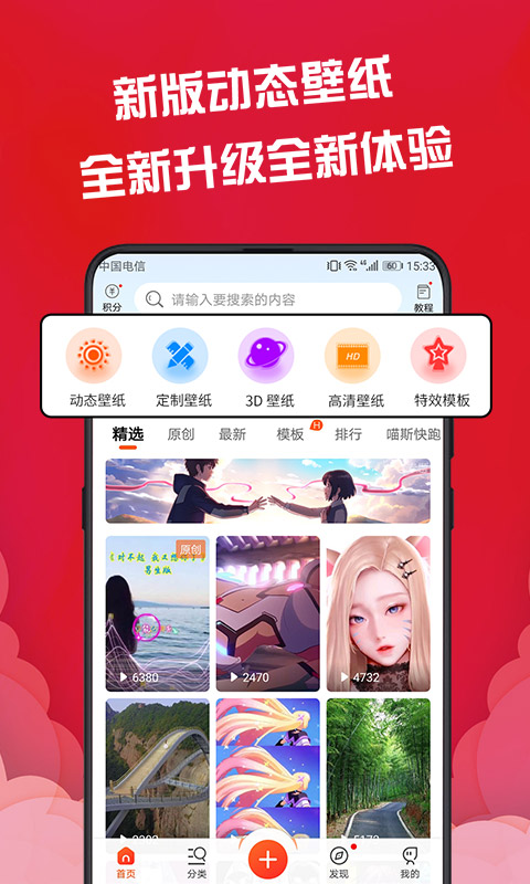 动态壁纸精灵免费版截图3