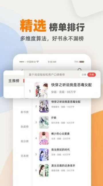 快笔全本小说截图1