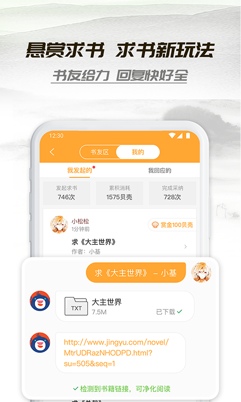 小书亭APP旧版截图2