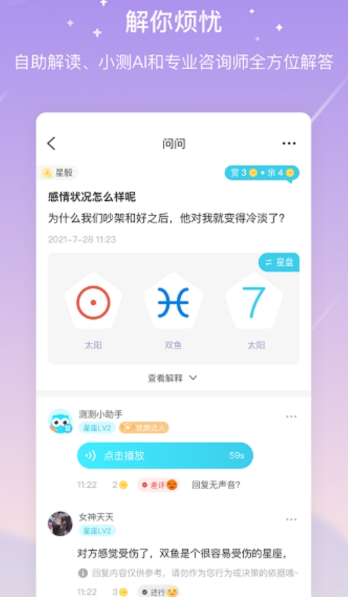 测测星座测试截图2