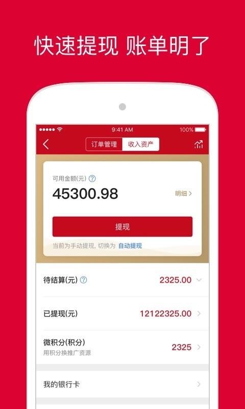 微店店长版2023版截图1