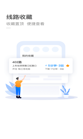 杭州公交2023版截图1