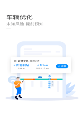 杭州公交2023版截图2