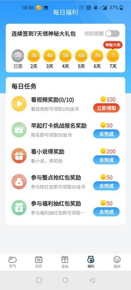 幸福天气2023版截图1