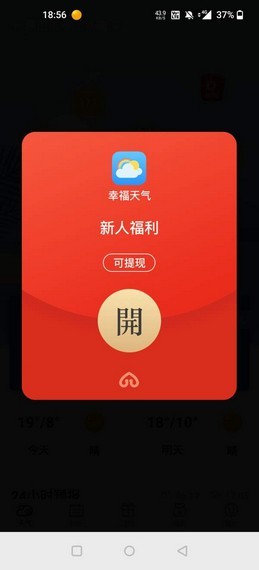 幸福天气2023版截图3