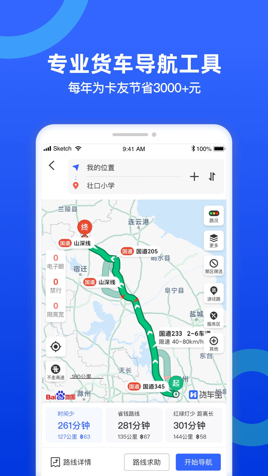 货车宝货车导航2023版截图2