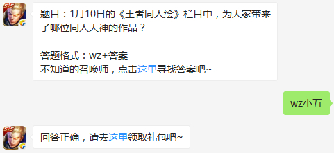 王者荣耀1月11日每日一题答案 1.11答案是什么[图]