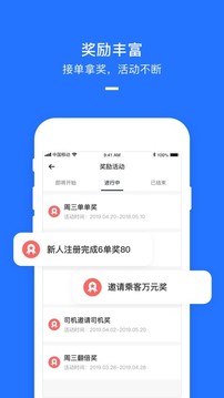 美团打车司机版截图1