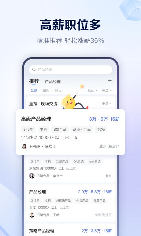 智联招聘2023版截图1