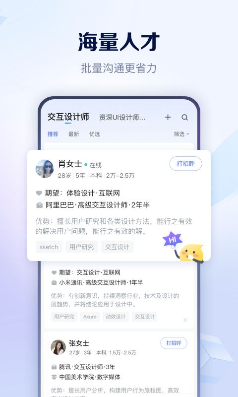 智联招聘2023版截图2