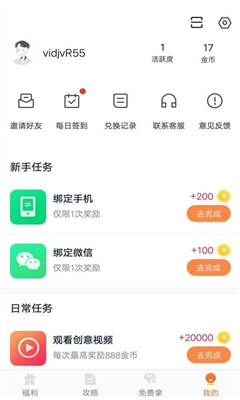 趣游侠无广告截图1