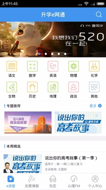 升学e网通2023版截图2