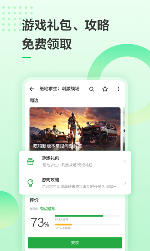 豌豆荚2023版截图1