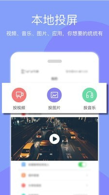 天天投屏APP截图3