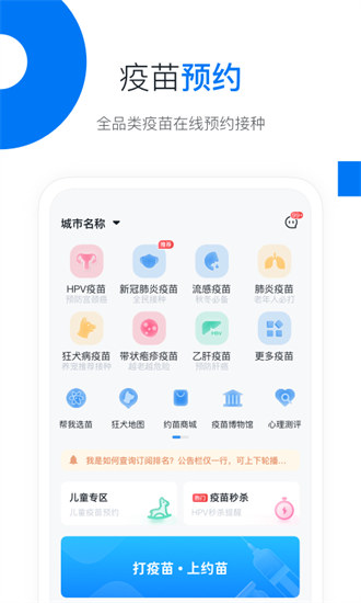 约苗2023版截图1