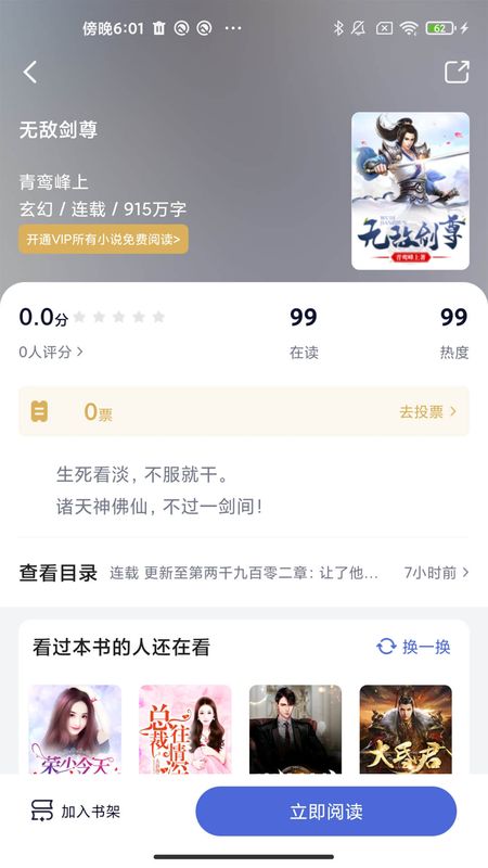 贝壳阅读2.3.1截图1