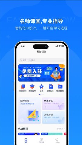 易知课堂免费版截图2